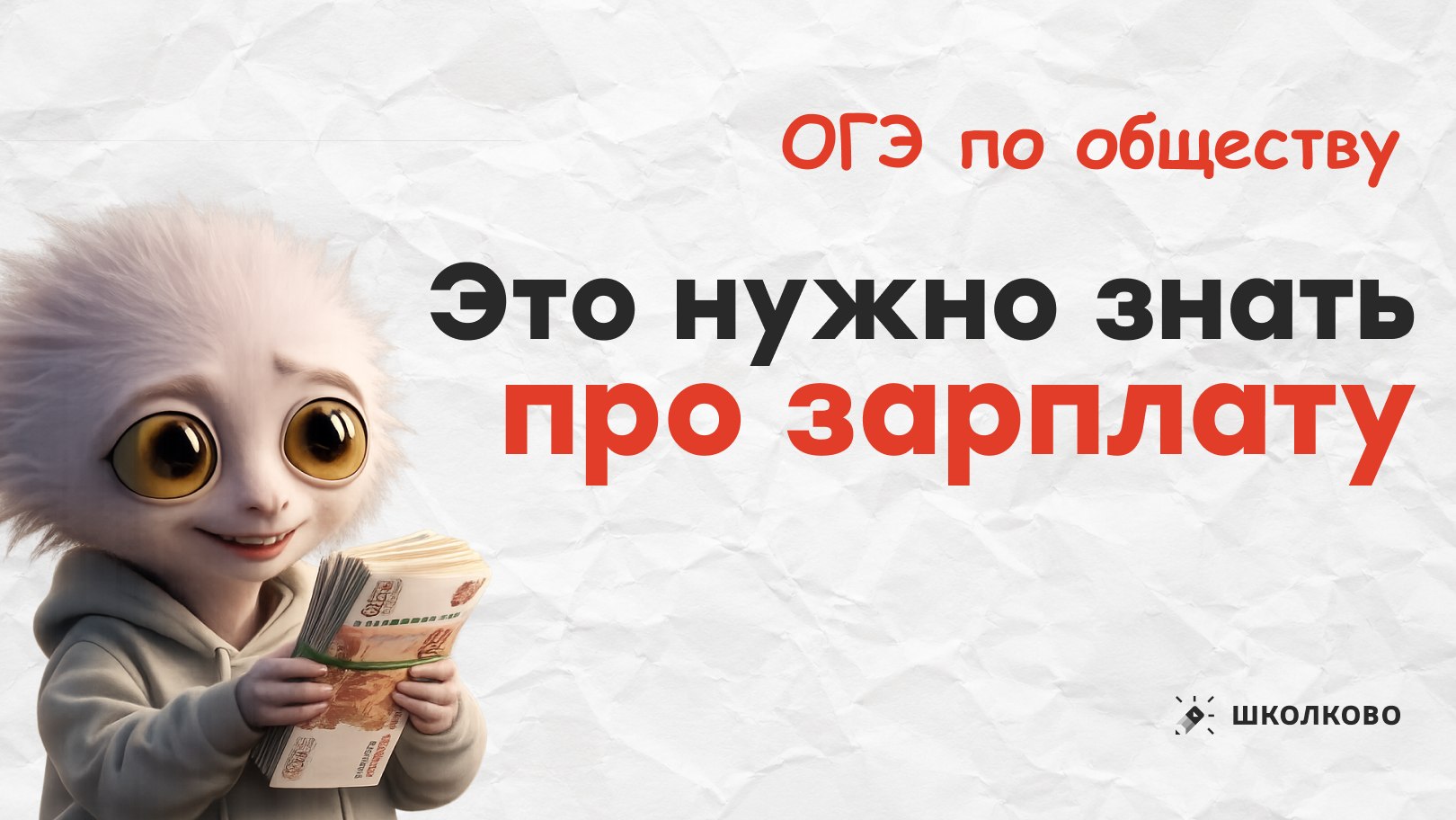 Егор Кант ОГЭ Обществознание 2027 Школково