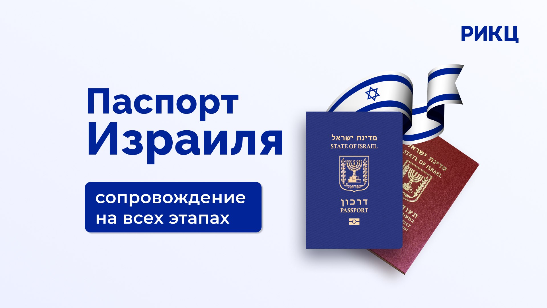 Помощь в получении израильского гражданства