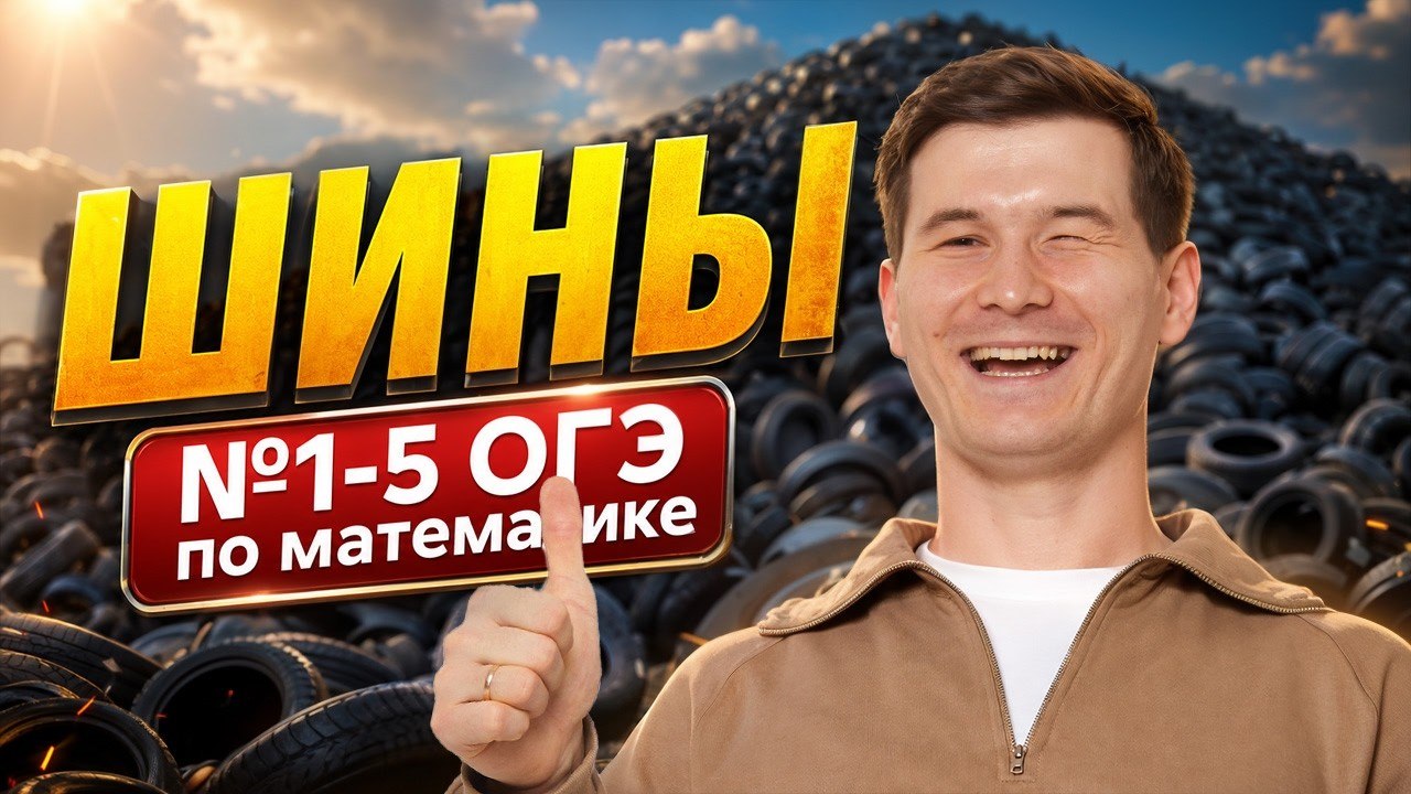 Математика в Умскул | подготовка к ОГЭ и ЕГЭ