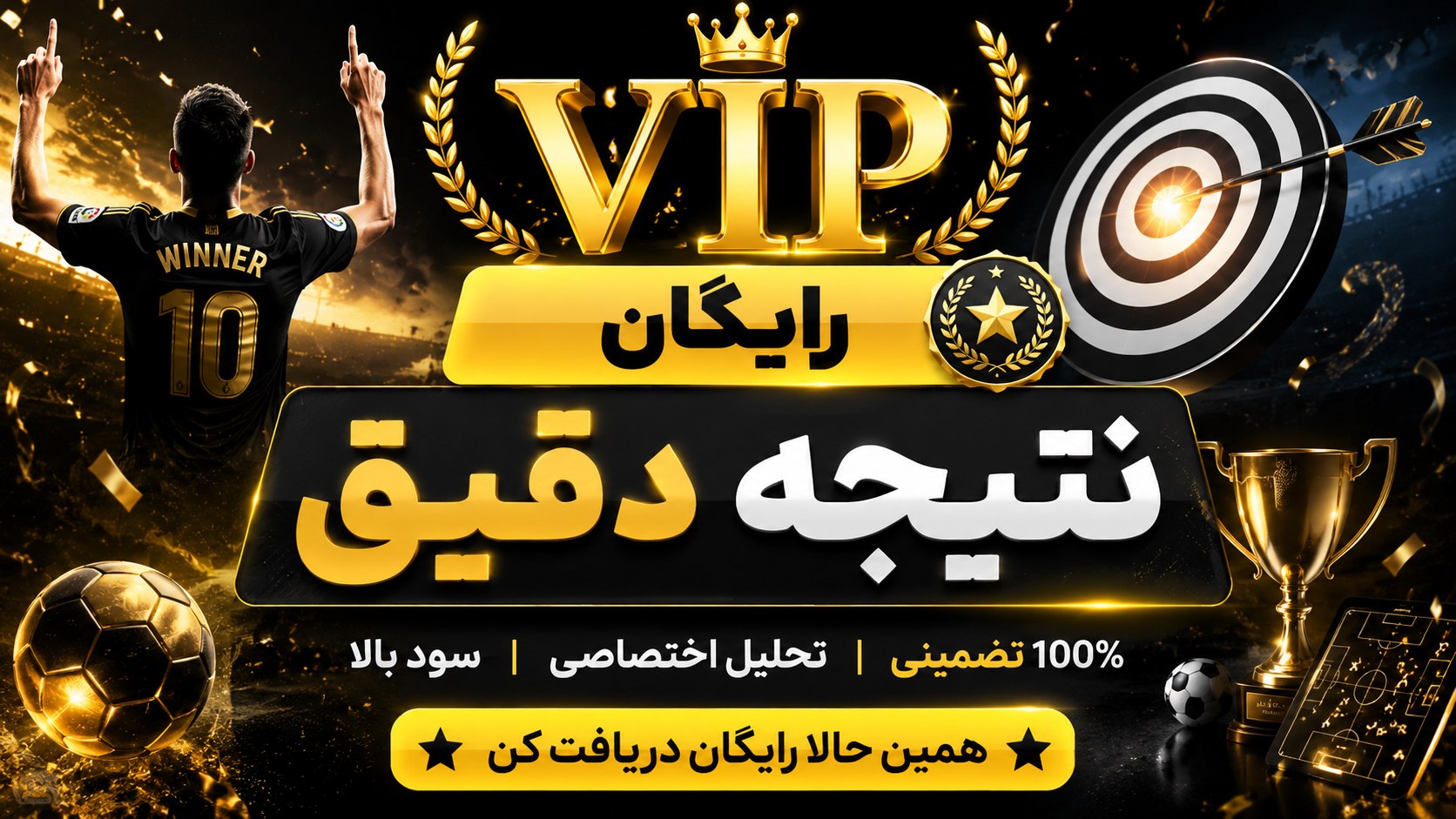 نتیجه طلایی | Golden Score
