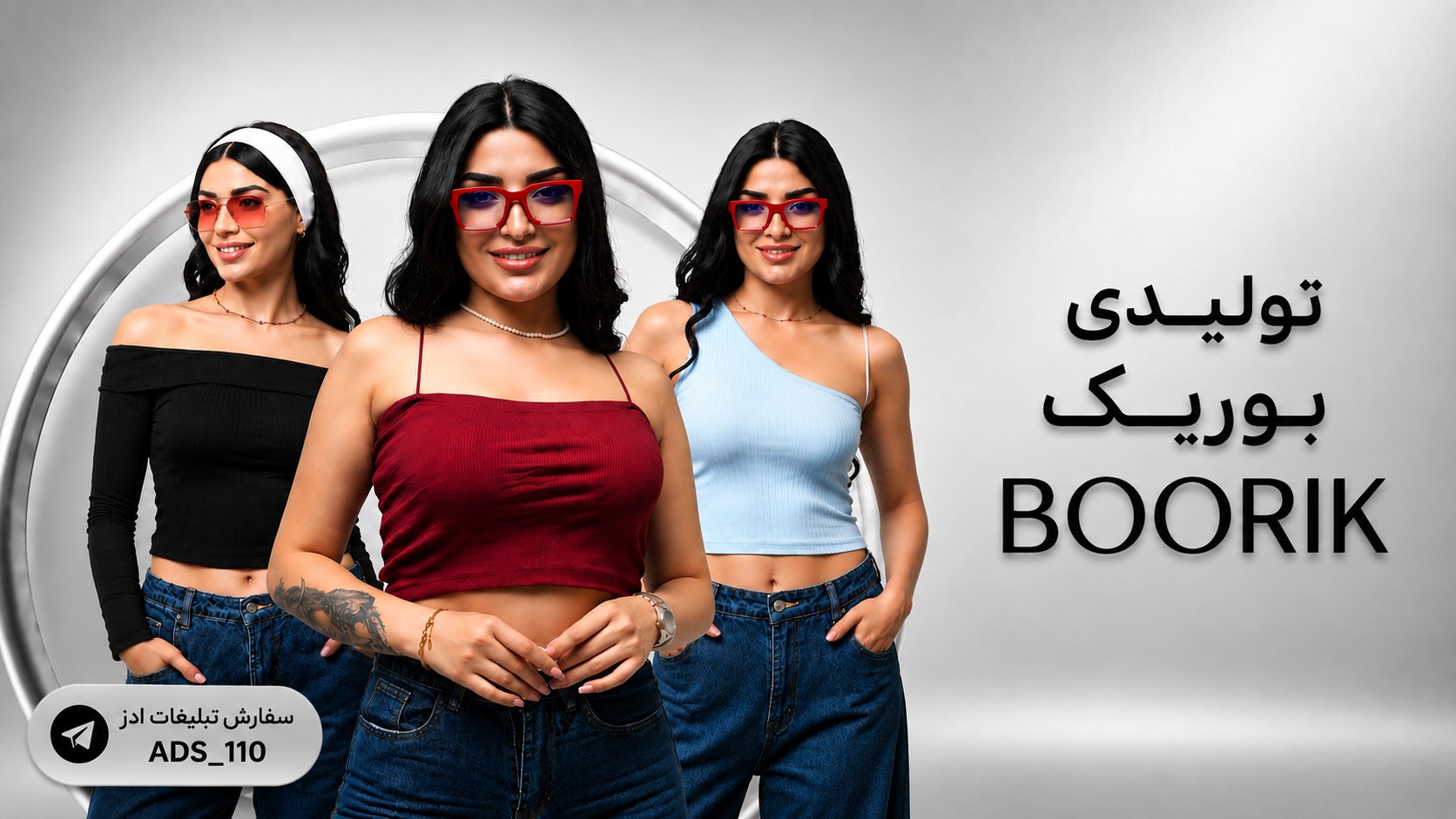 (Boorik) تولیدی بوریک