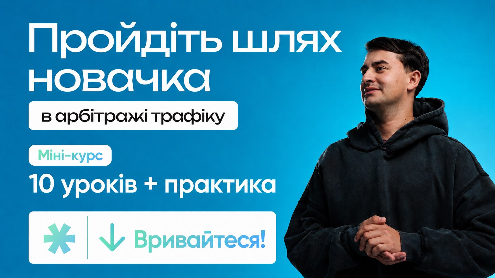 Безкоштовний міні-курс з арбітражу