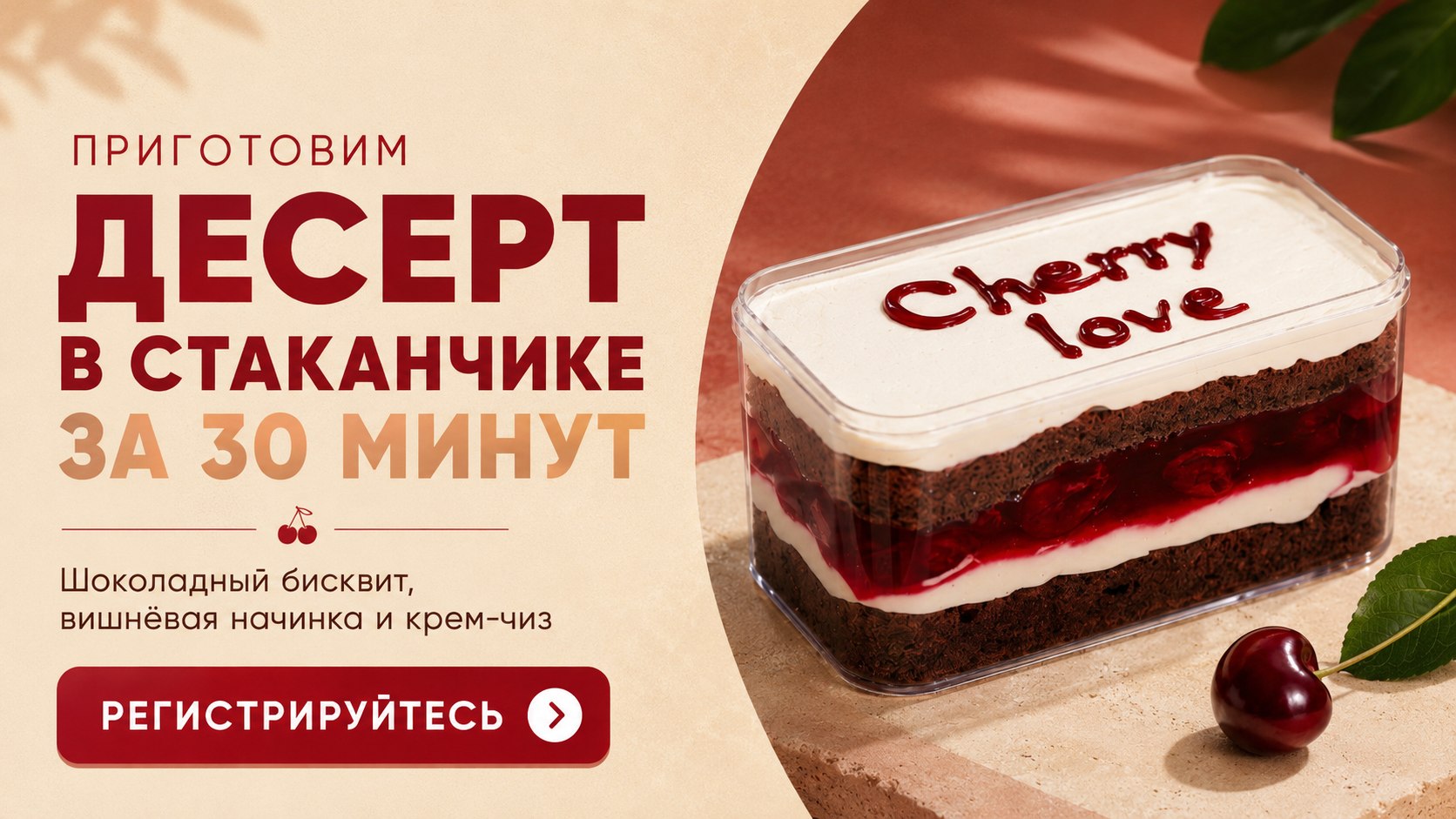 Шоколад, вишня, крем-чиз 🧁