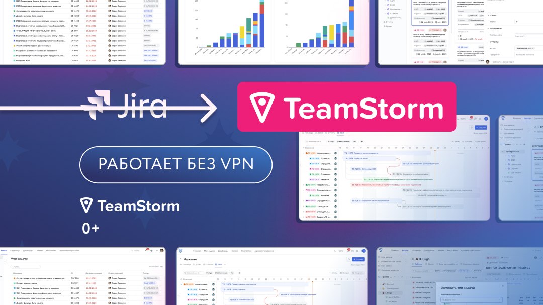 TeamStorm — надежный аналог Jira