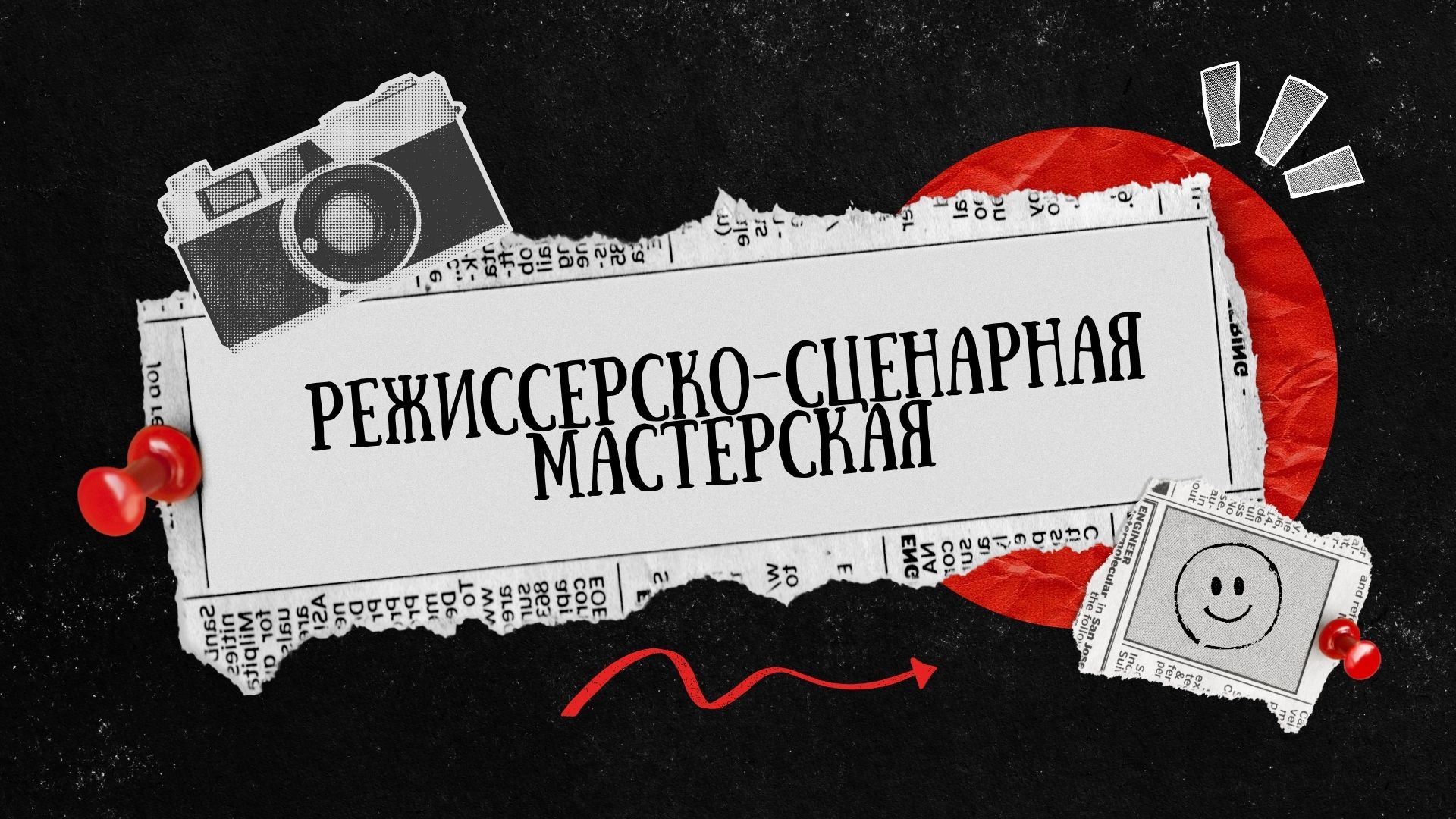 Абитуриенты киновузов🎥Подготовка в киновуз онлайн!