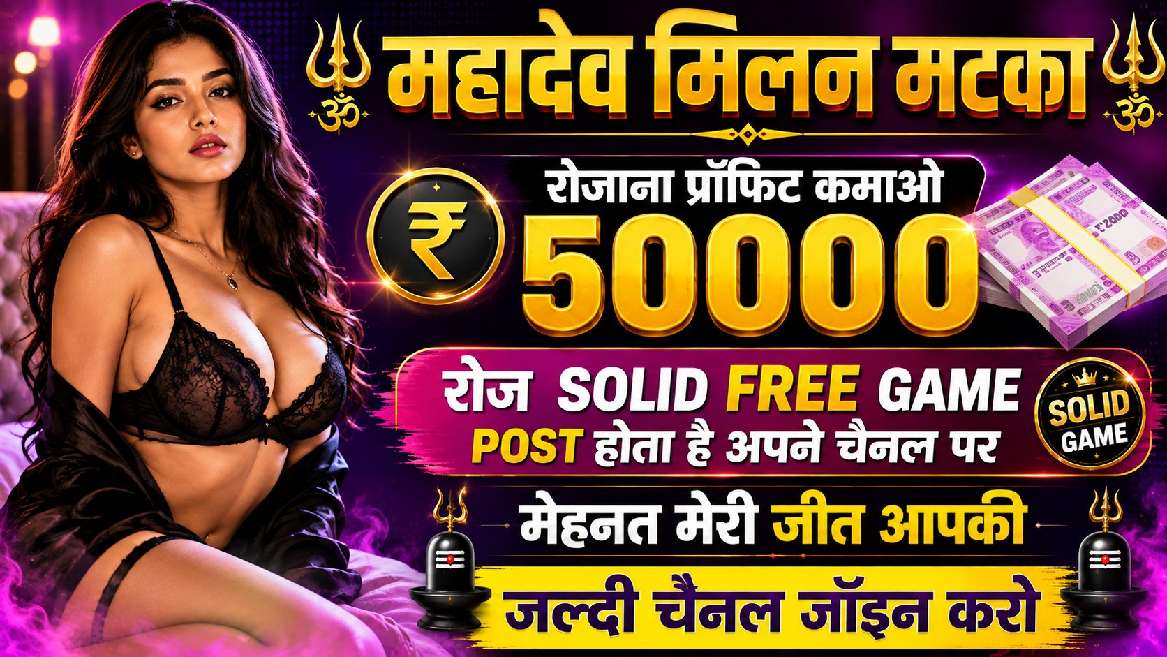 महादेव मिलन मटका