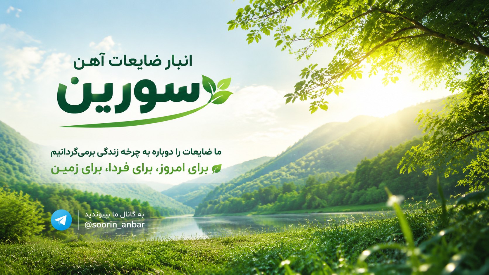 انبار ضایعات سورین | بهرام محسن زاده