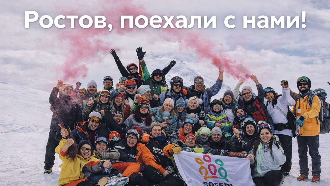 СОСЕДИ • Туры по России и Миру / Travel Сообщество
