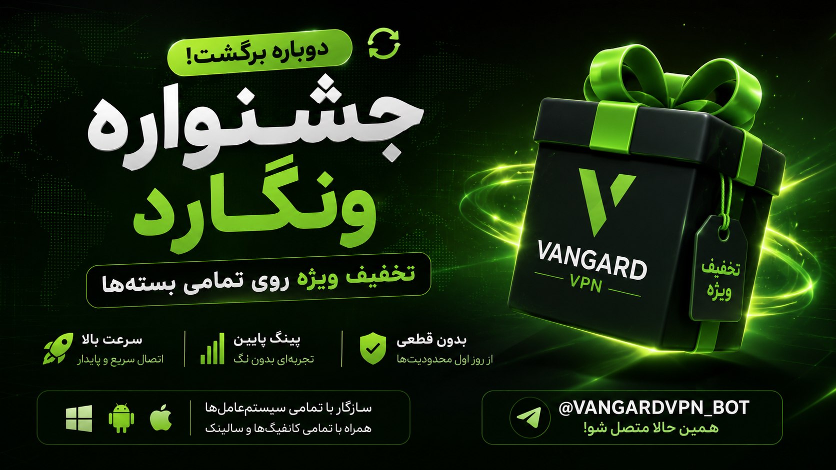 VANGARD BOT