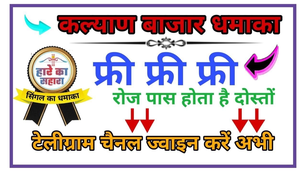 GURU BHAI KALYAN MATKA