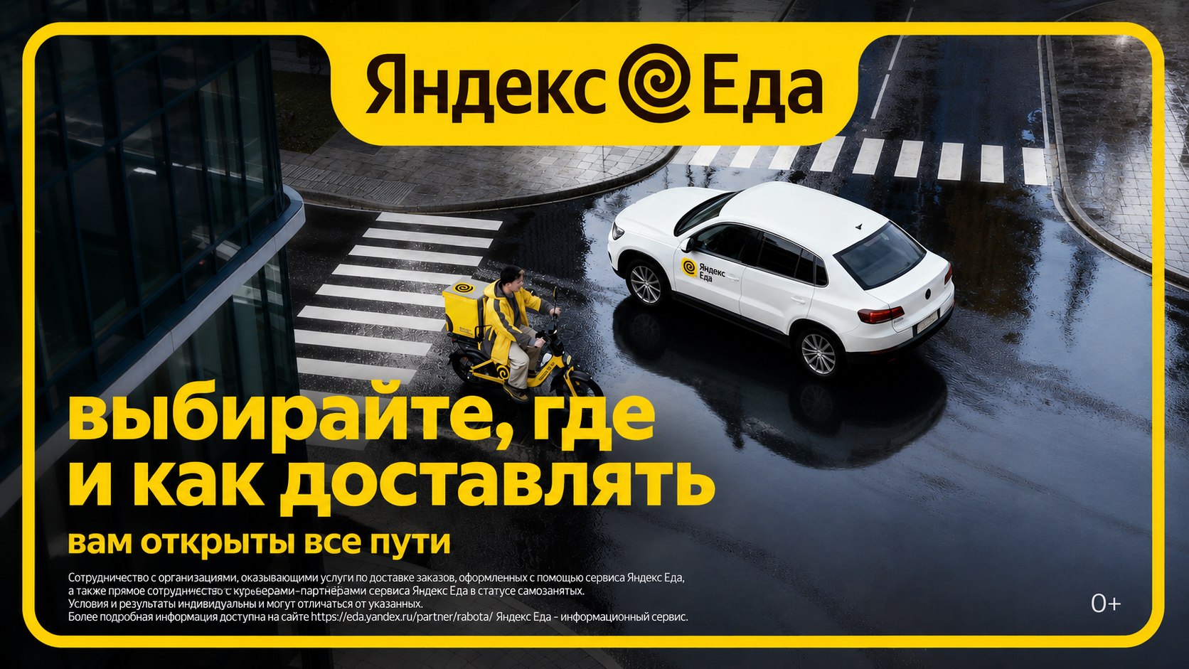 Работа Курьером