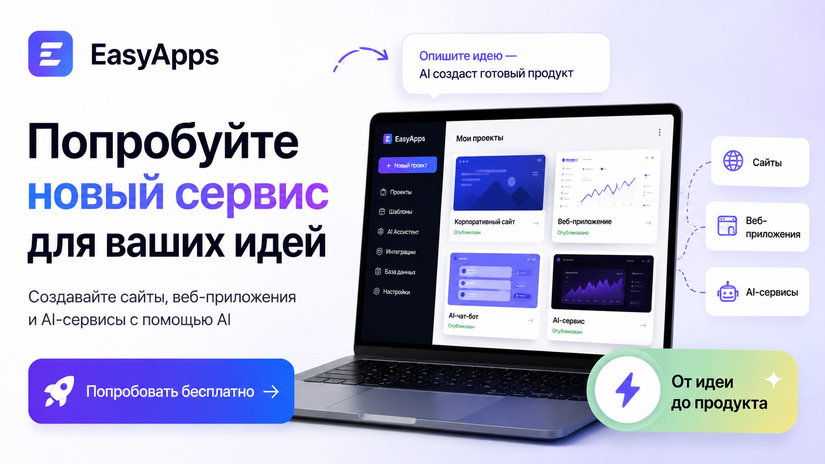 А что вы создадите с EasyApps?