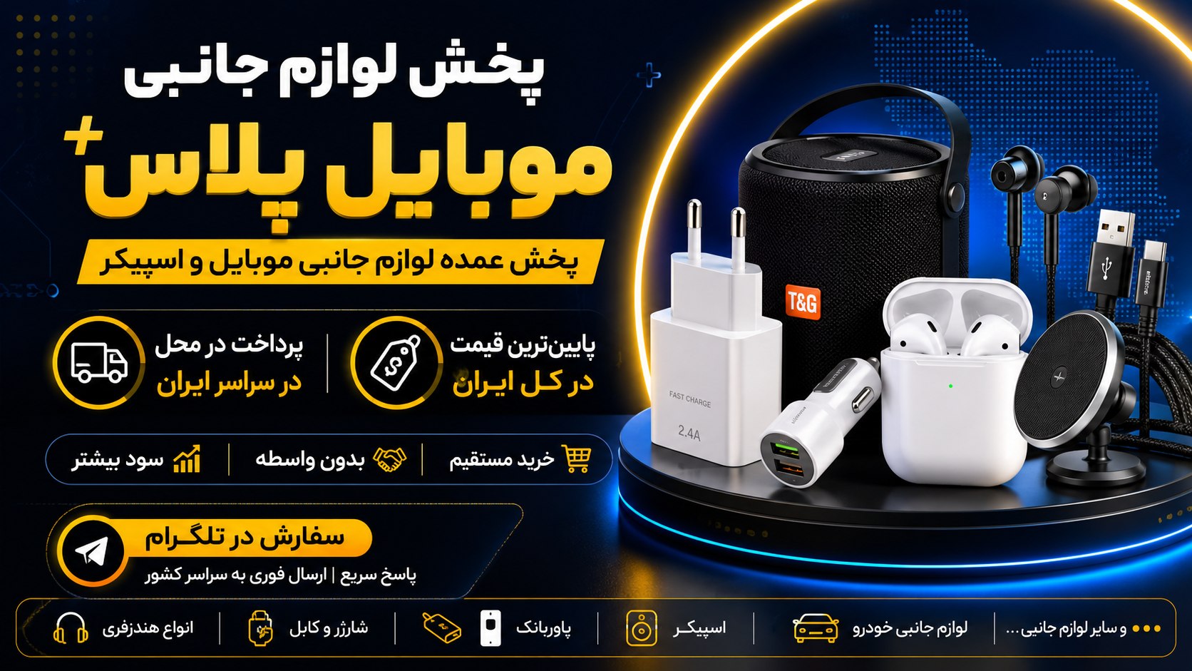 پخش لوازم جانبی موبایل پلاس