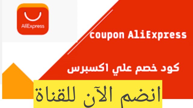 علي اكسبريس السعودية 🛍️