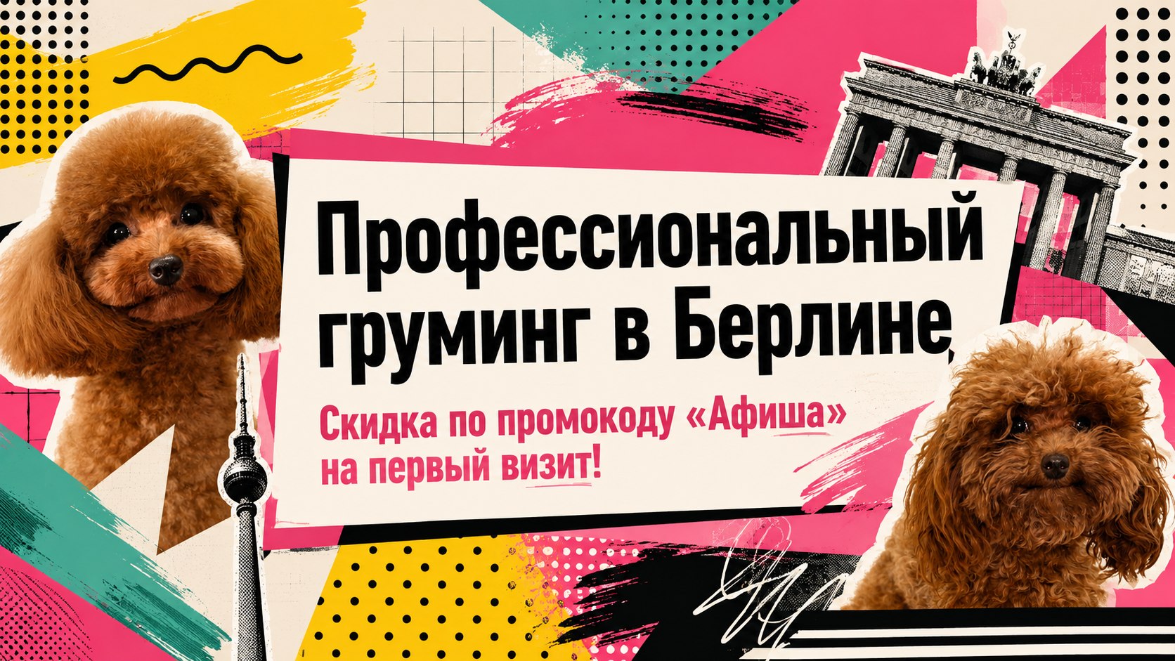 Афиша | Берлин | Германия