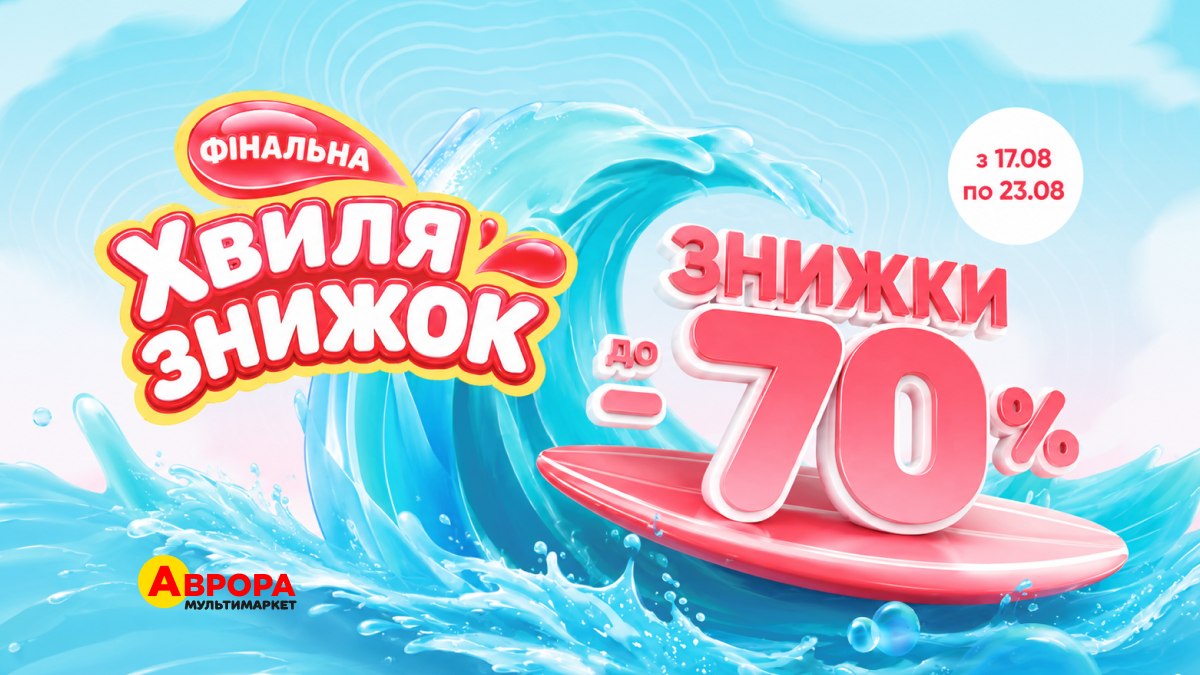 Фінальна хвиля знижок до 70% 😍