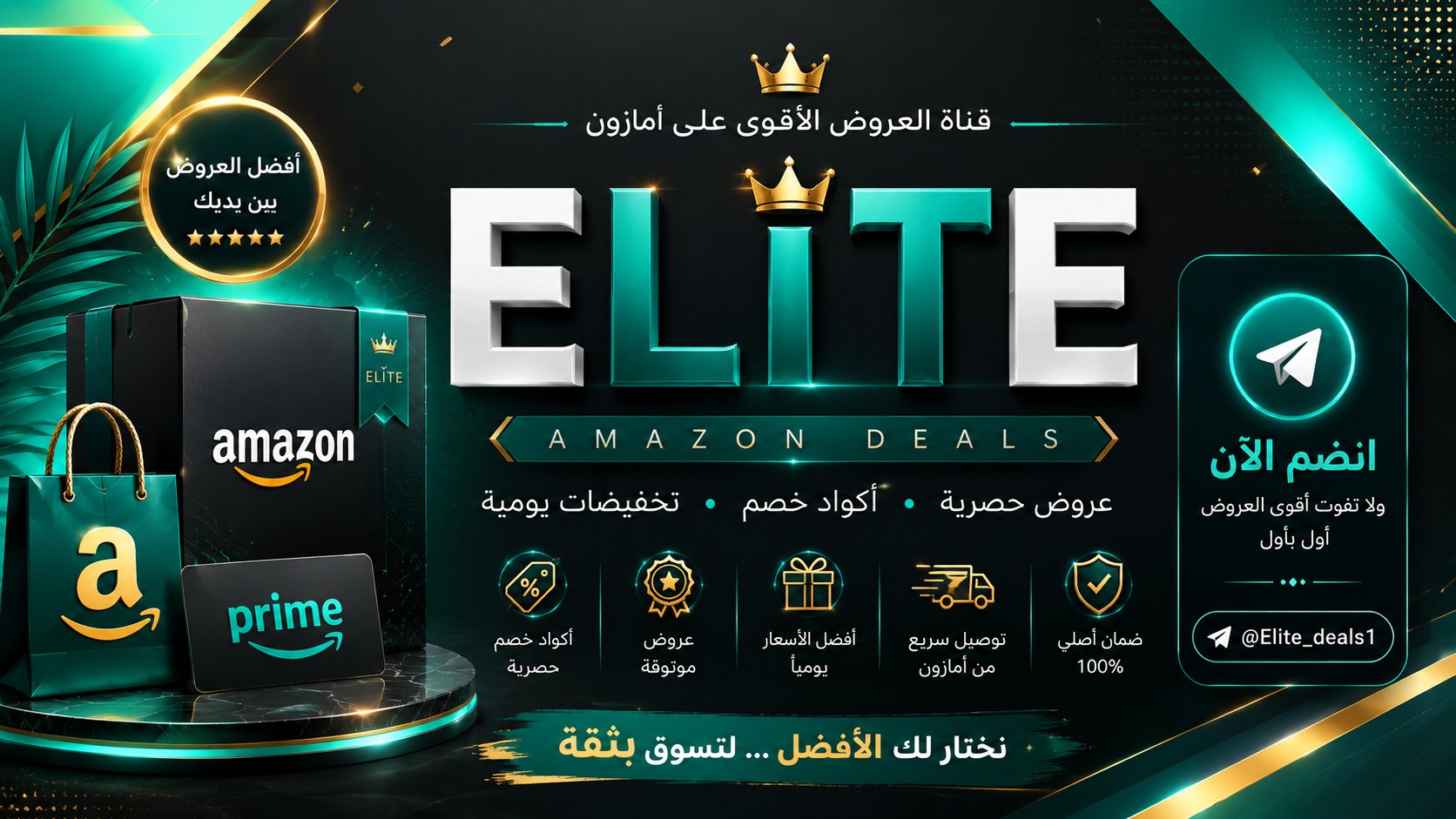 عروض Elite ✨