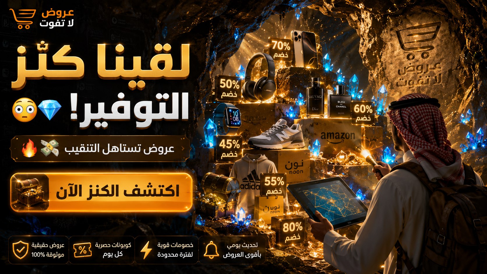 عروض لا تفوت 🇸🇦