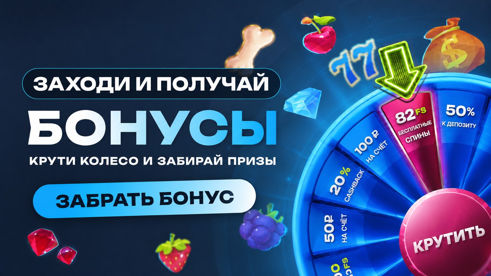 Бонусы и Промокоды