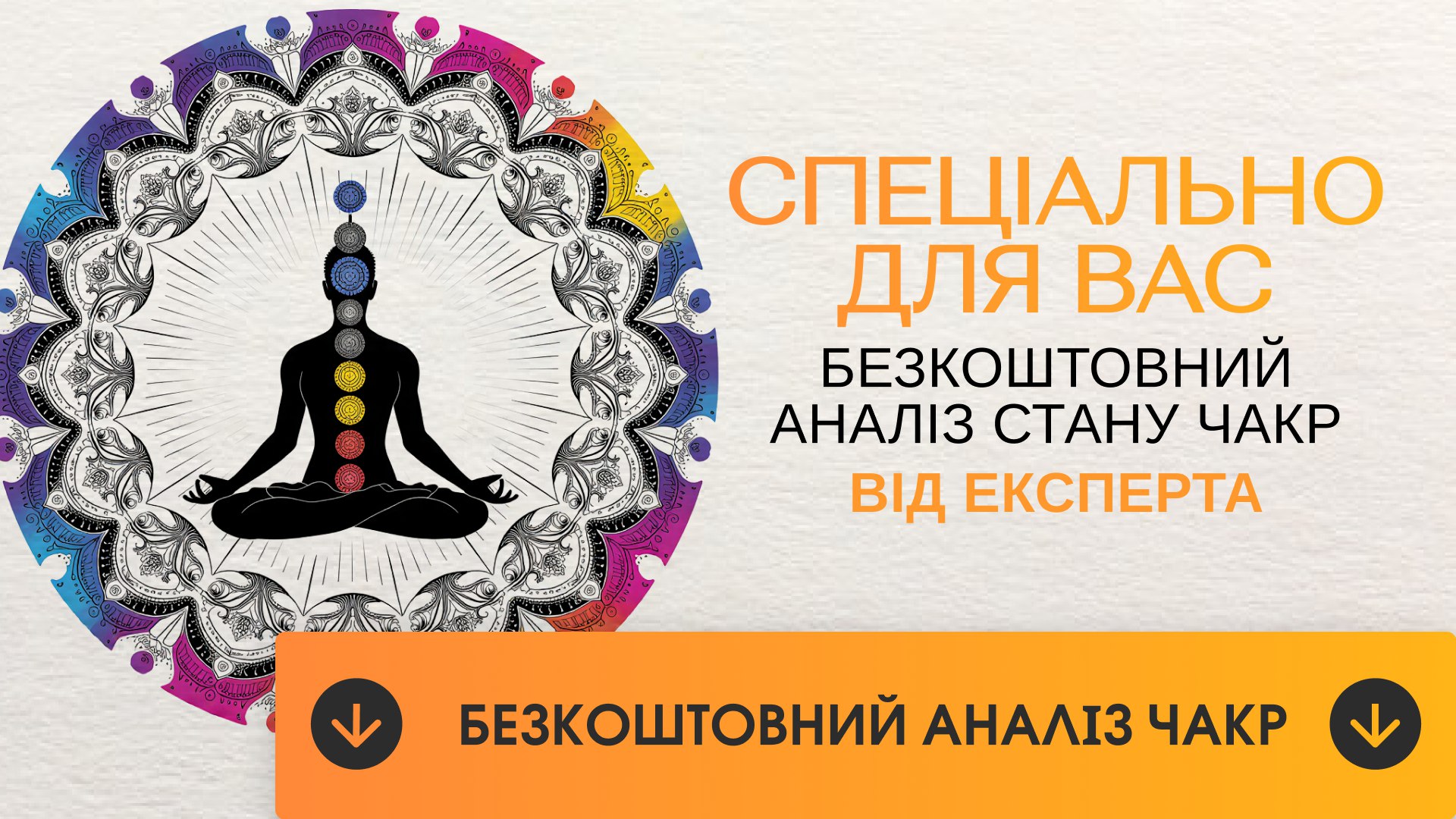 Софія Літовко: Сила чакр і енергія 🍃