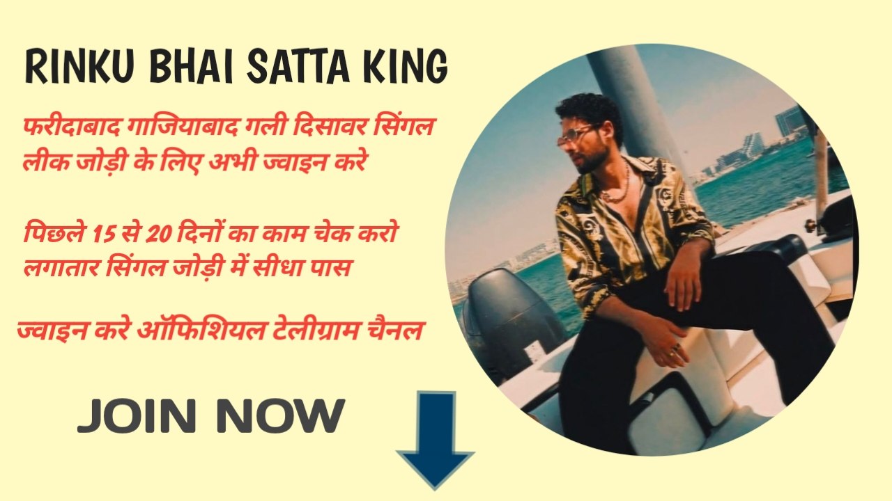 𝙍𝙞𝙣𝙠𝙪 𝘽𝙝𝙖𝙞 ( सट्टा किंग )