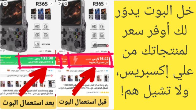 بوت تخفيض علي اكسبريس