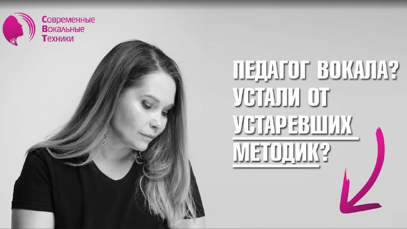 Современные вокальные техники