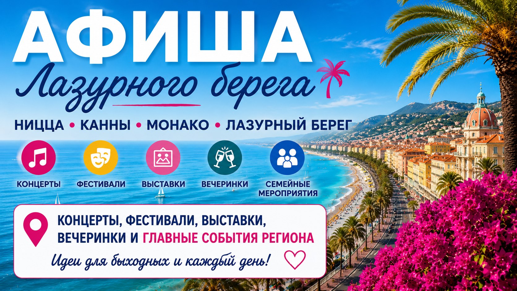 Афиша Лазурки 🏝