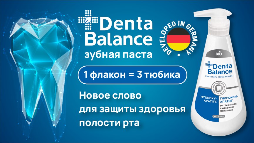 Denta Balance