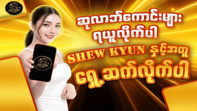 SHWE KYUN M9(SKM&SLOT)