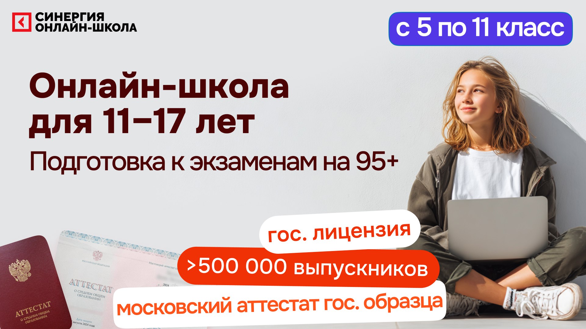 Онлайн-школа «Синергия»