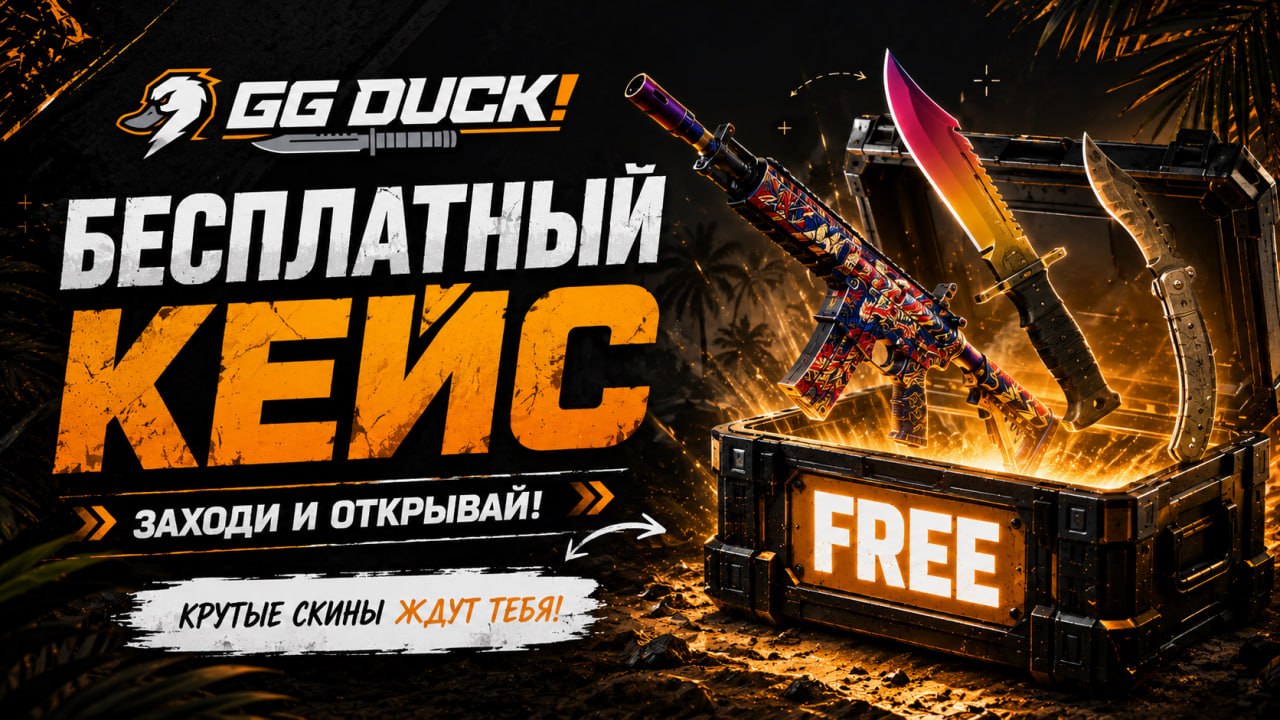 GG Duck!