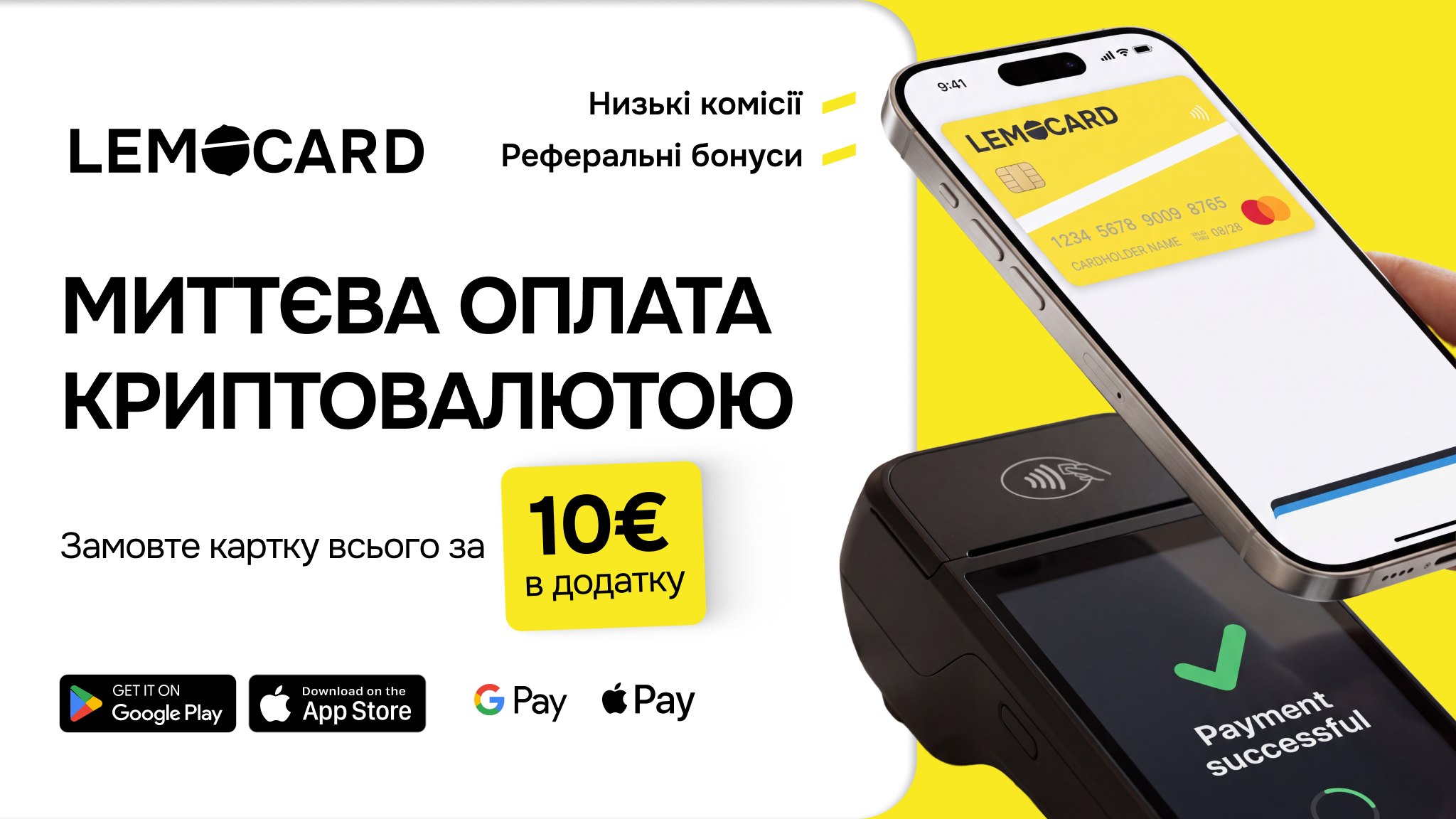 Криптокартка, яка ніколи не підводить