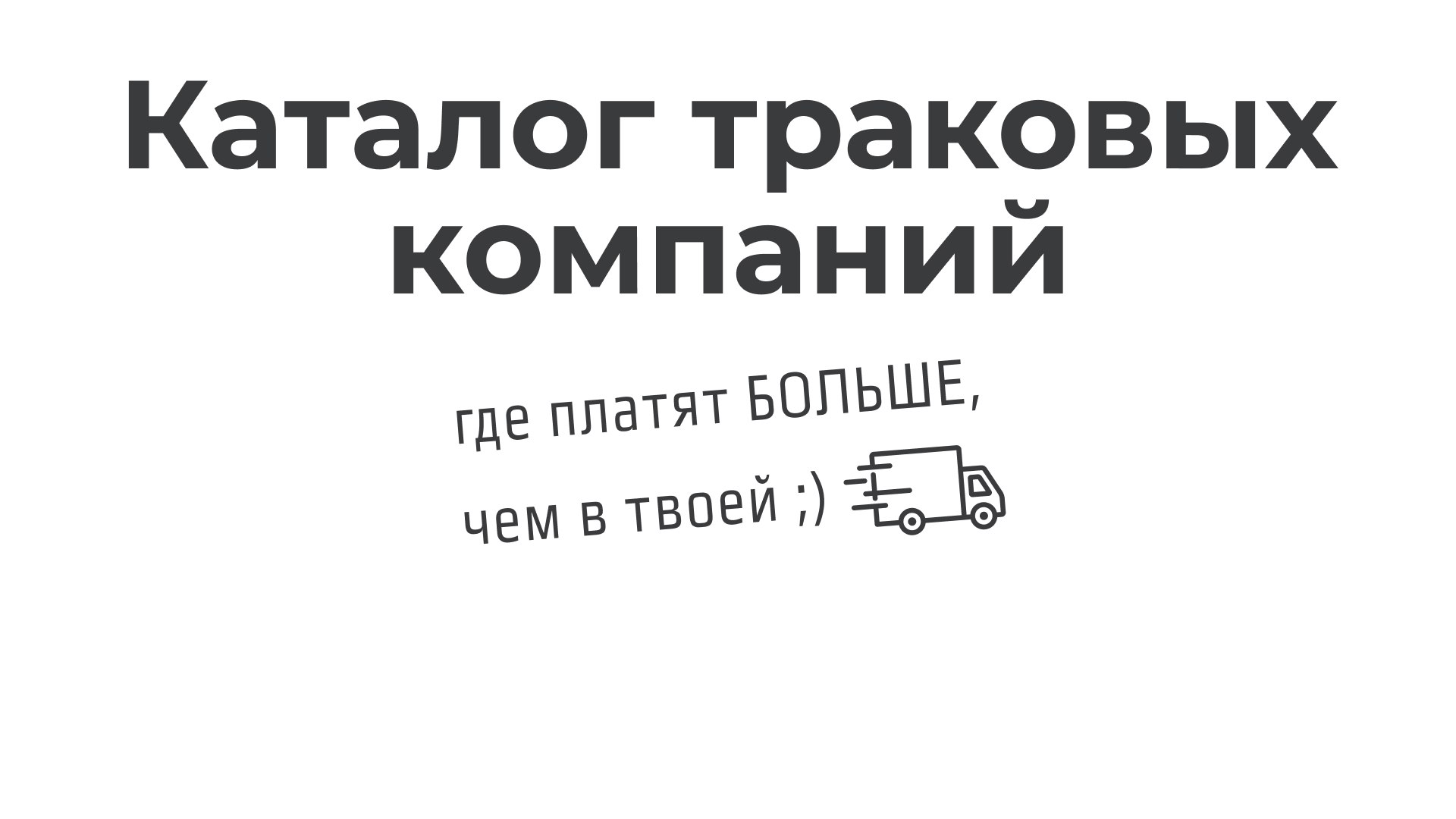 🚚Работа Трак Драйвером в США🚛