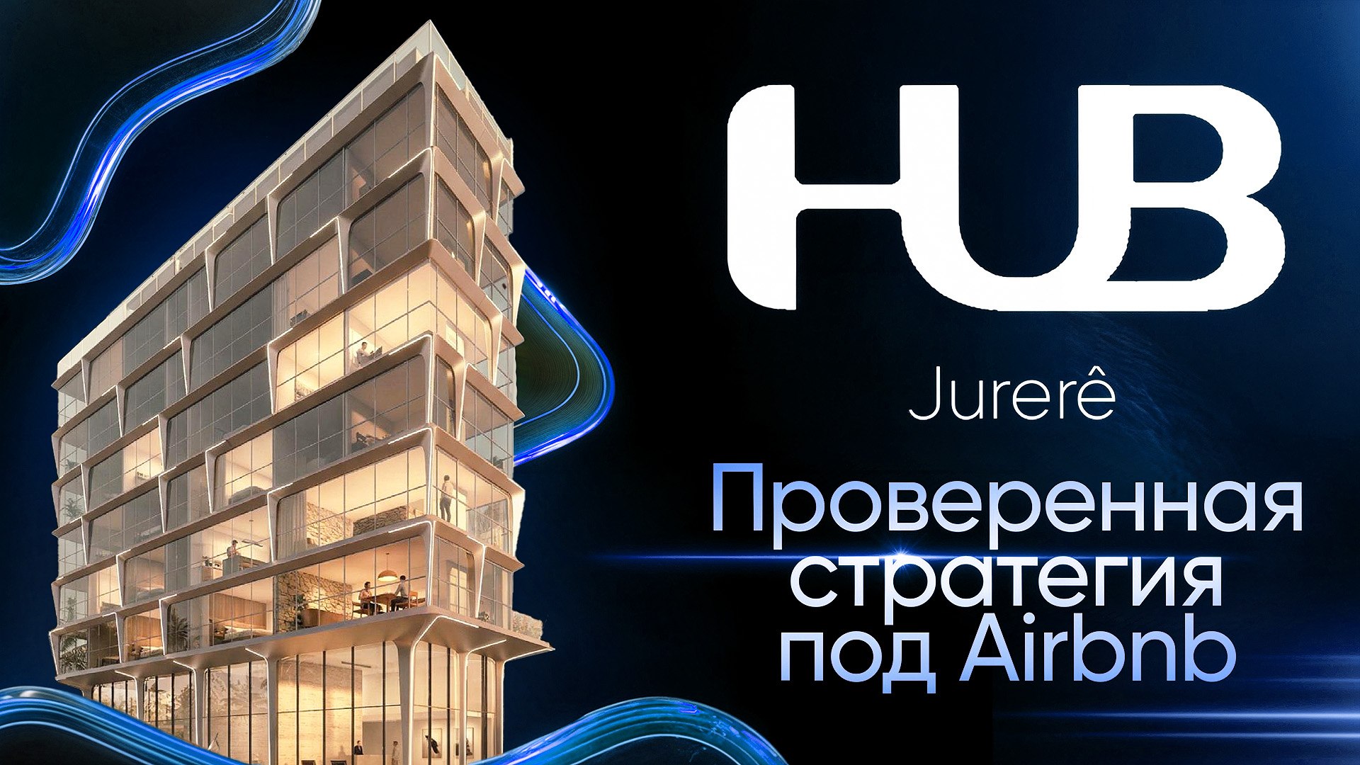 Invest in Brazil 🇧🇷 недвижимость в Бразилии