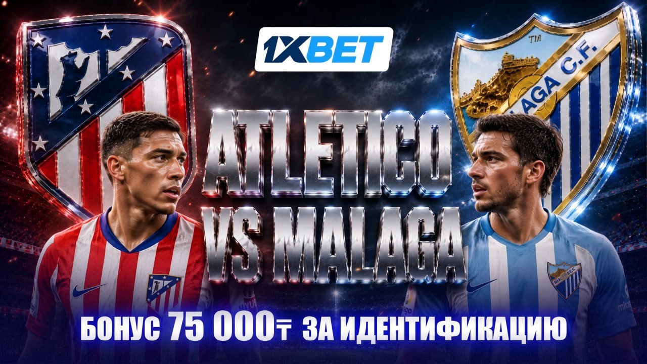 Фрибет 40 000₸ от 1XBET за верификацию!