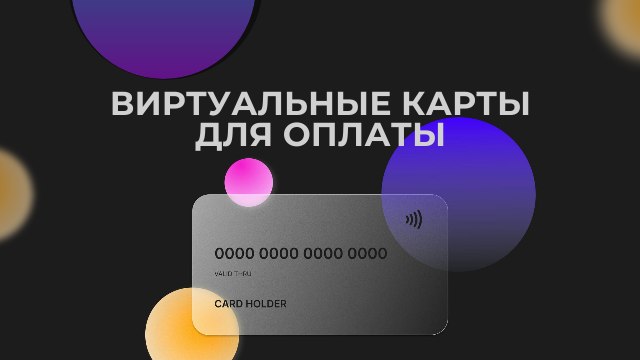MIG Pay | Виртуальные карты