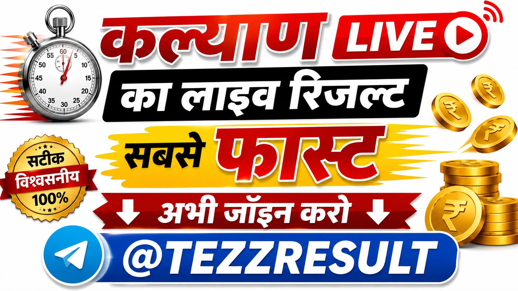 TEZZ RESULT