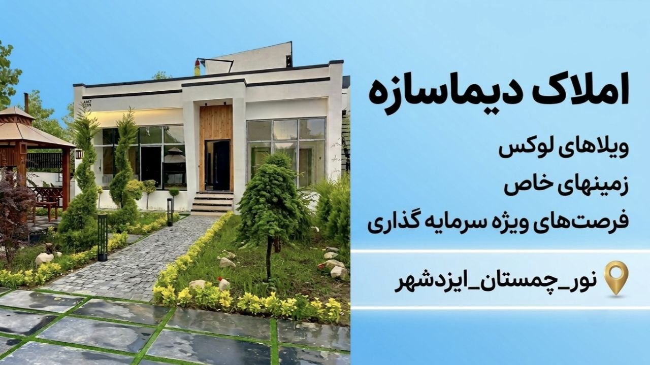 ویلاآریان / vilaaryan