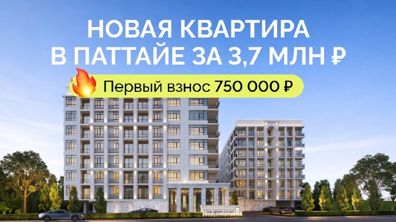 Недвижимость Таиланда ATHOME | Паттайя Пхукет