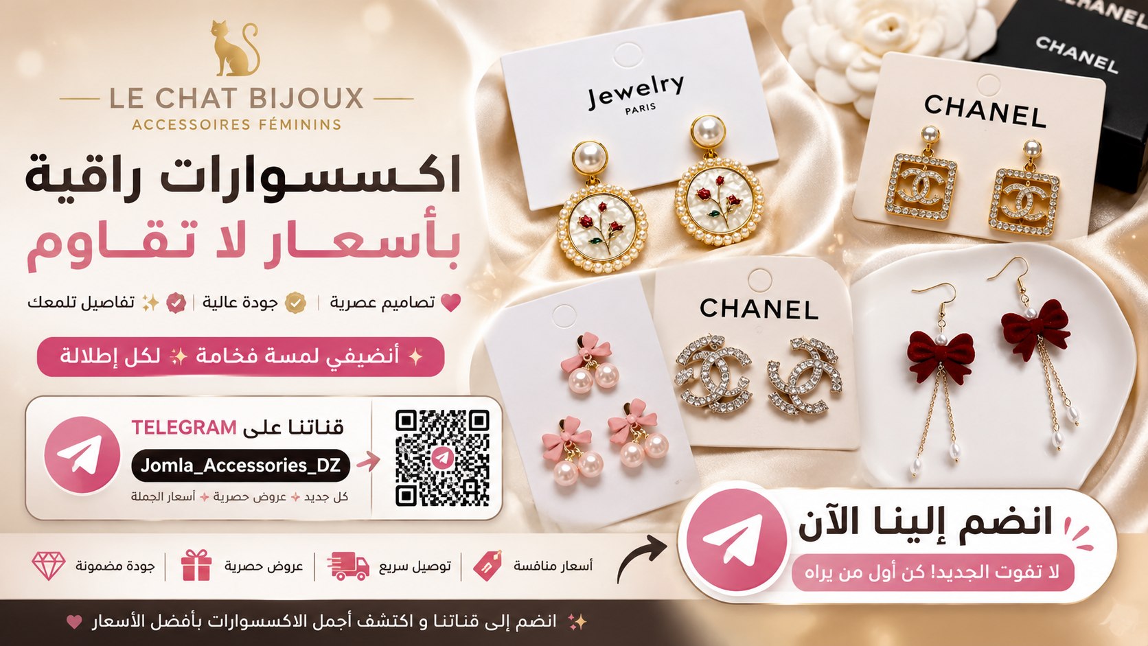 سوق الجملة للمجوهرات والإكسسوارات