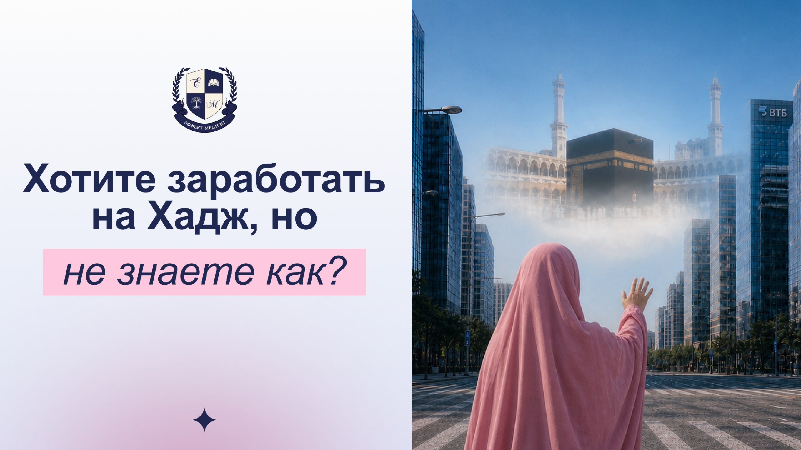 Эффект Медичи-женский университет