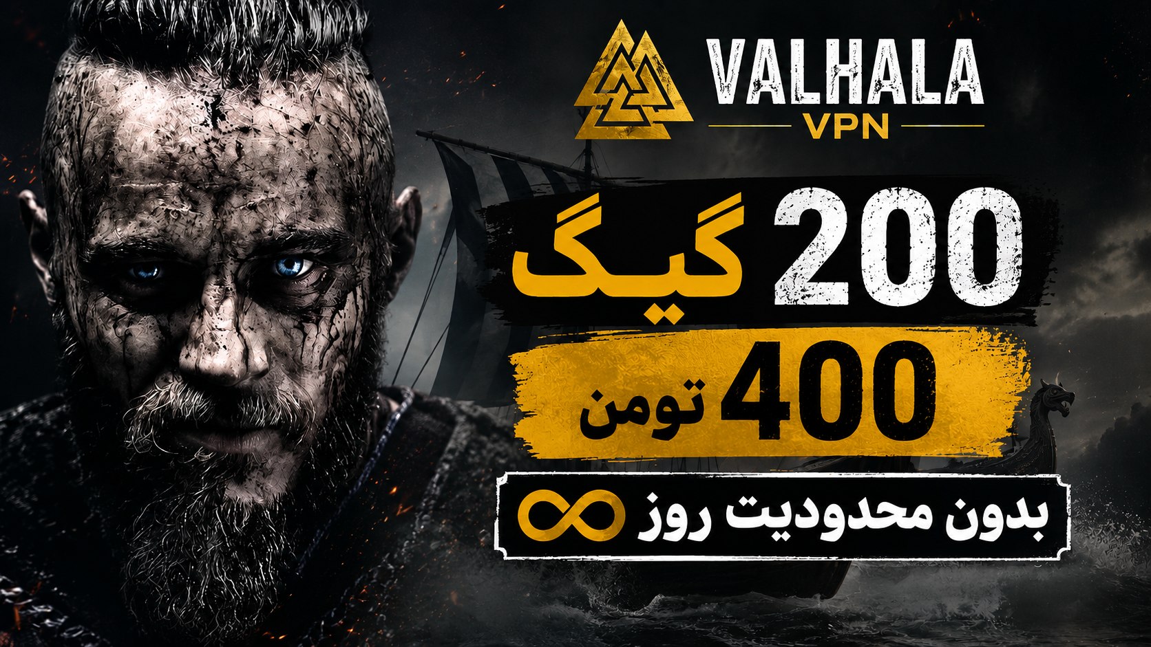 ⚔️ Valhalla VPN | والهالا ویپیان 🛡