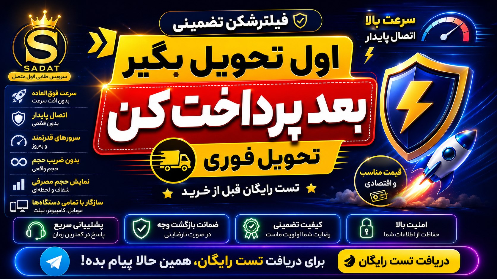 👑 SADAT VPN| فیلترشکن تضمینی