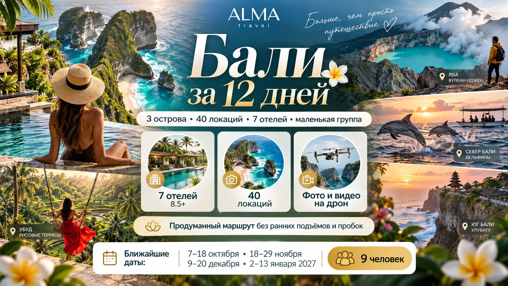 Авторские туры | Бали | Алма 🩵