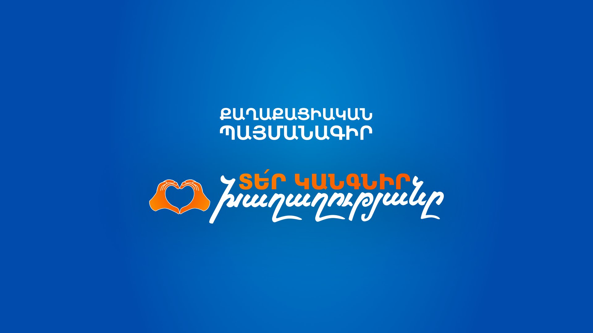 Հայաստան