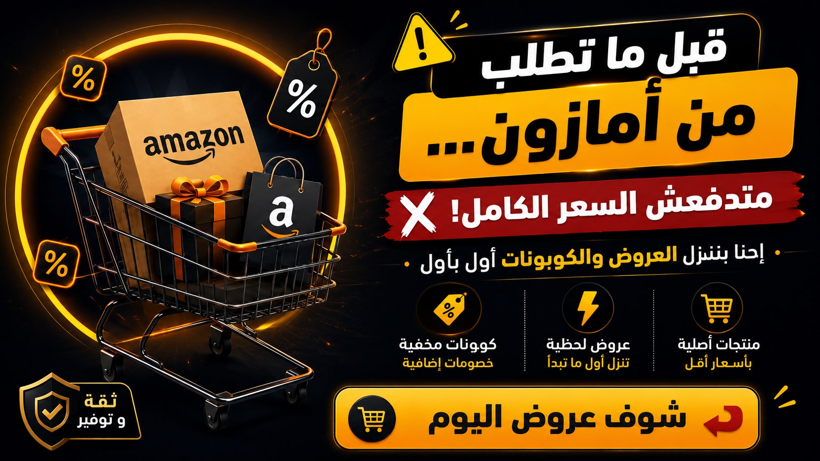 سلة الخصومات - Discount Basket