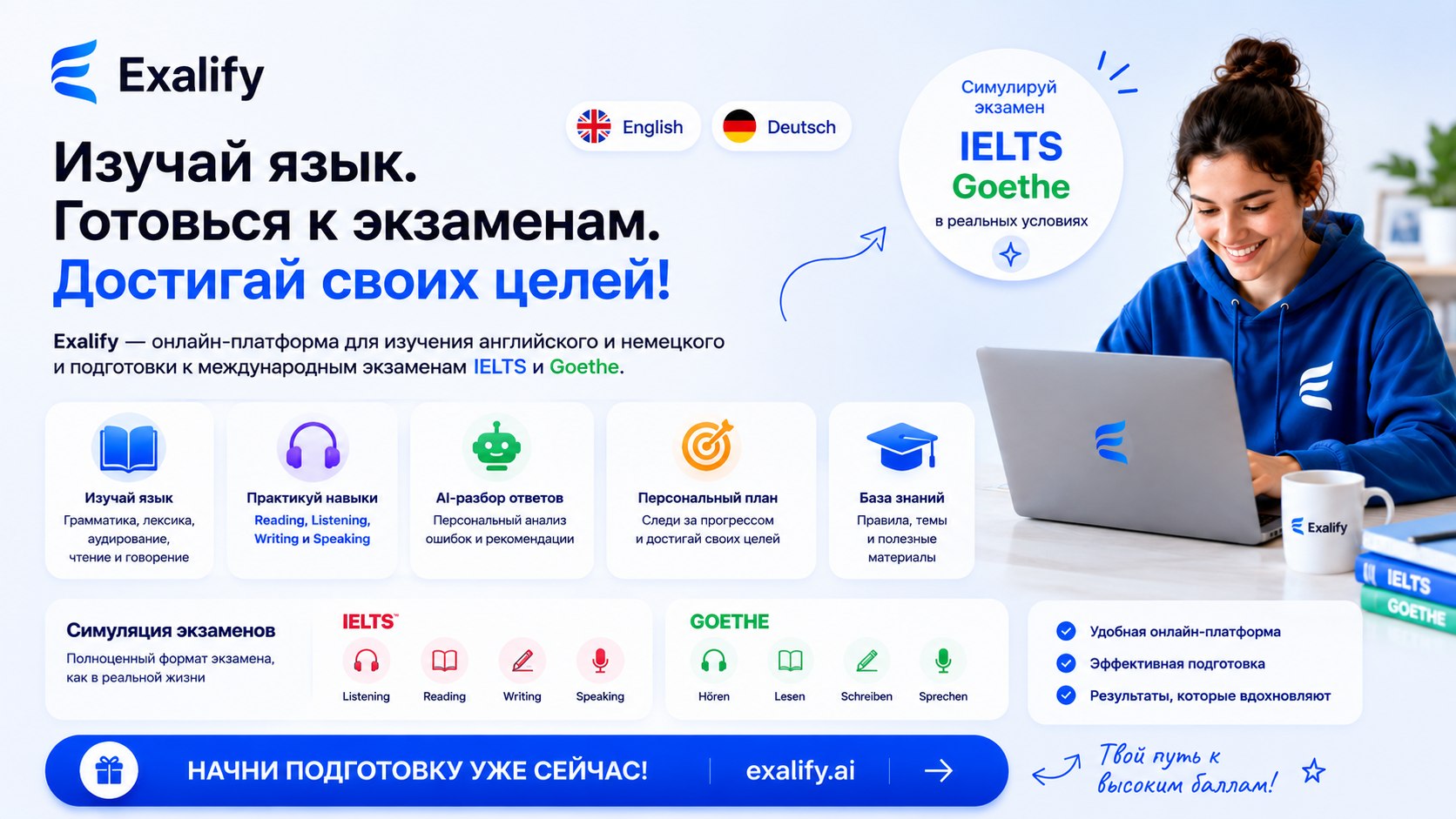 Exalify: Подготовка. Анализ. Результат.
