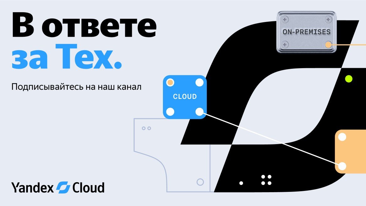 Yandex Cloud