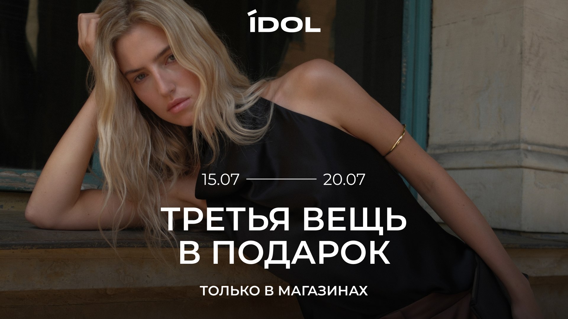 IDOL